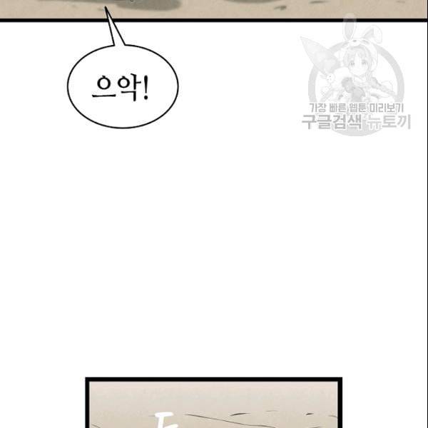 환골탈태 119화 11