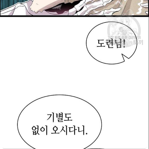 환골탈태 119화 19