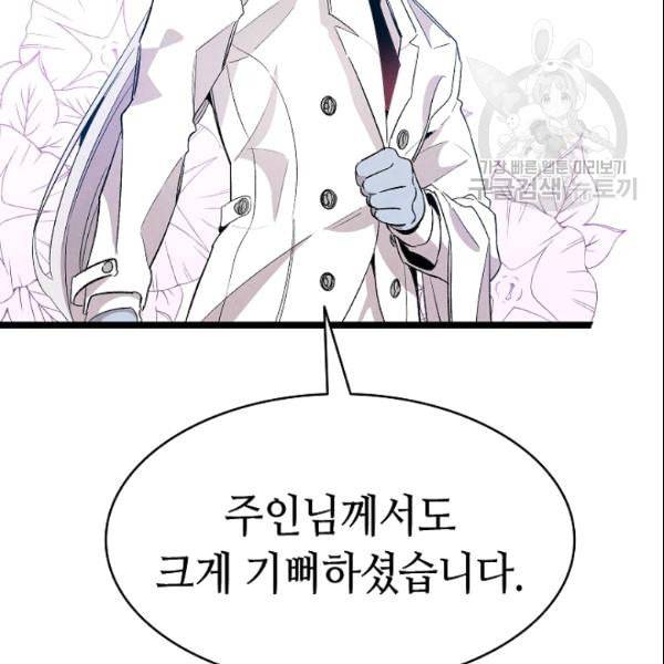 환골탈태 119화 23