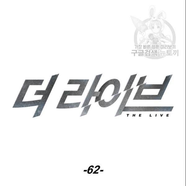 더 라이브 62화 16