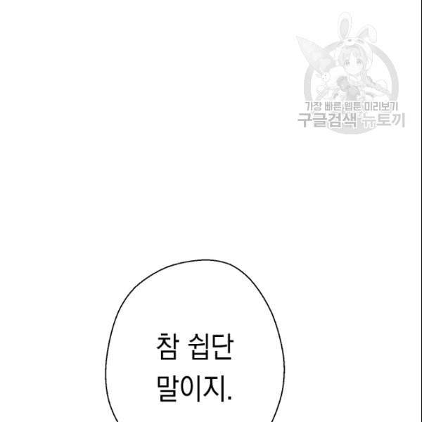 더 라이브 62화 36