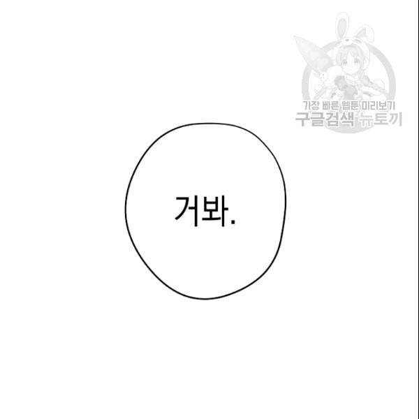 더 라이브 62화 50