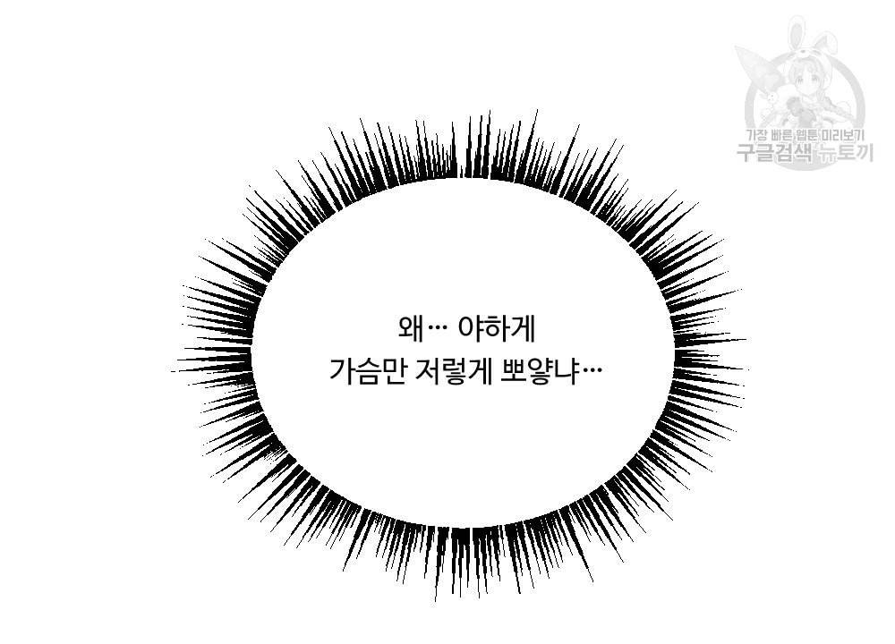 월간 가슴 초코와 밀크의 경계 1화 10