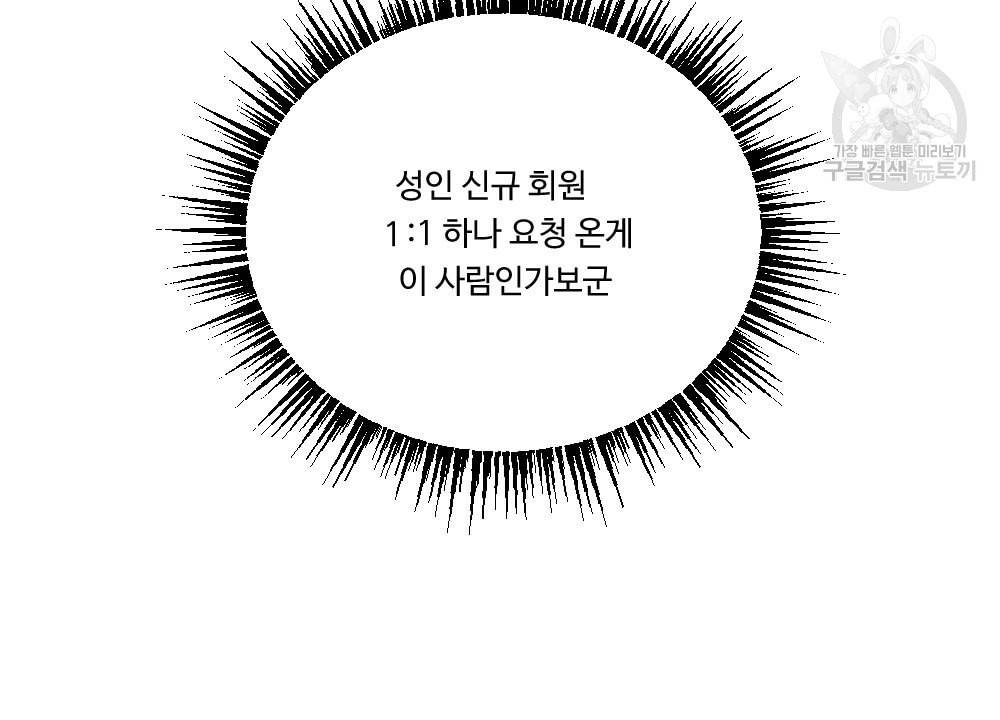 월간 가슴 초코와 밀크의 경계 1화 16