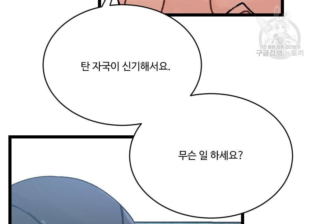 월간 가슴 초코와 밀크의 경계 1화 32