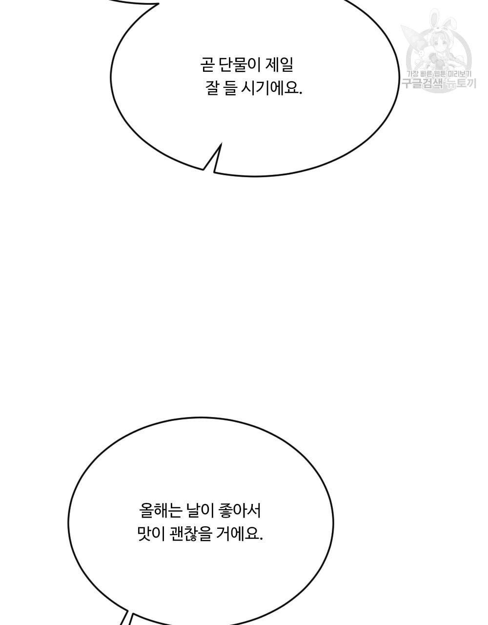 월간 가슴 초코와 밀크의 경계 1화 37