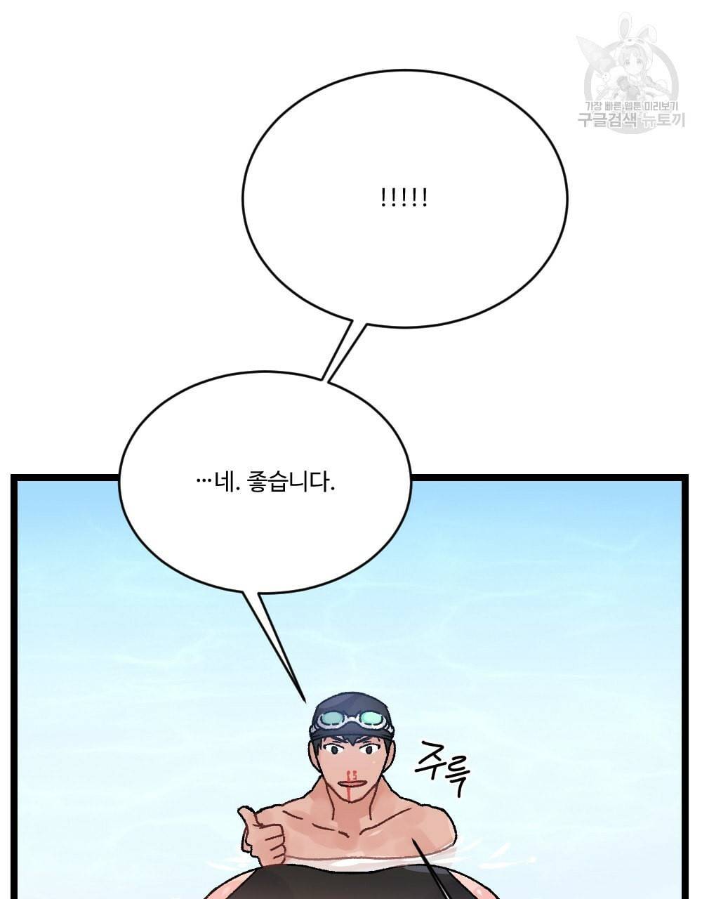 월간 가슴 초코와 밀크의 경계 1화 61
