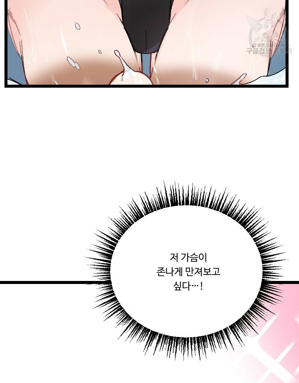 월간 가슴 초코와 밀크의 경계 1화 79