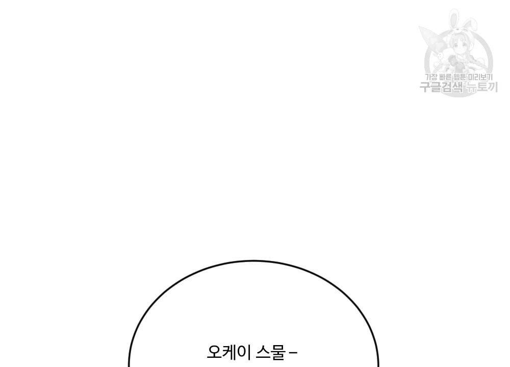 월간 가슴 초코와 밀크의 경계 1화 82