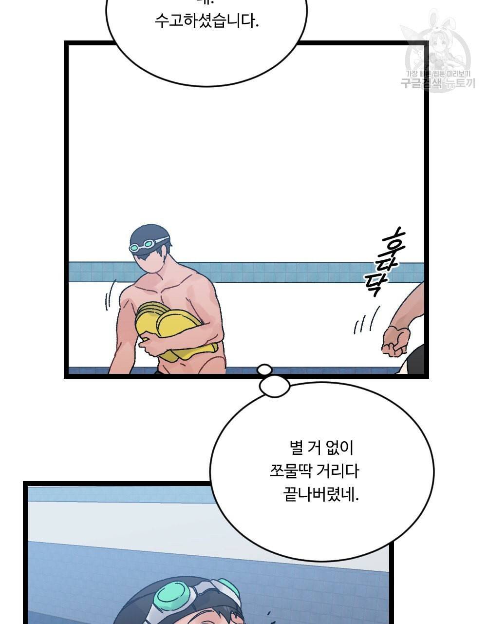 월간 가슴 초코와 밀크의 경계 1화 85