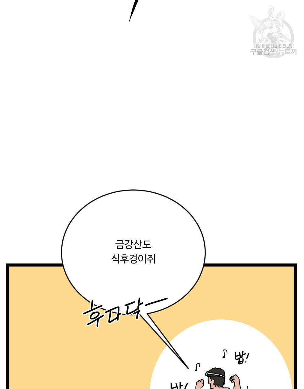 월간 가슴 초코와 밀크의 경계 1화 89