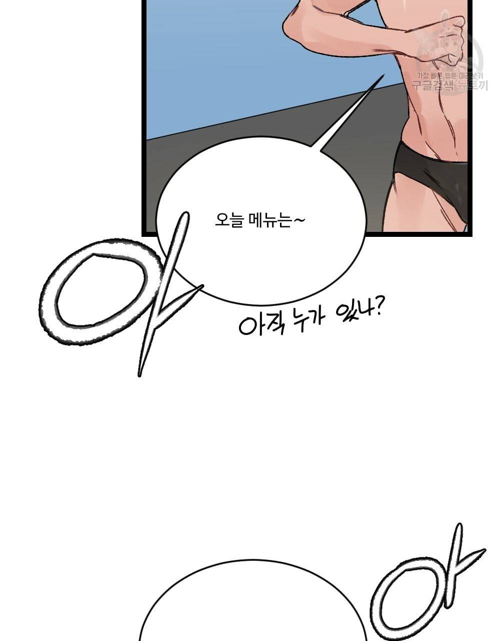 월간 가슴 초코와 밀크의 경계 1화 93