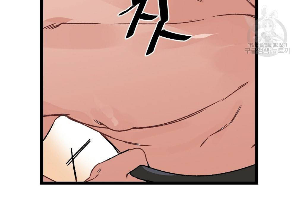 월간 가슴 초코와 밀크의 경계 1화 98