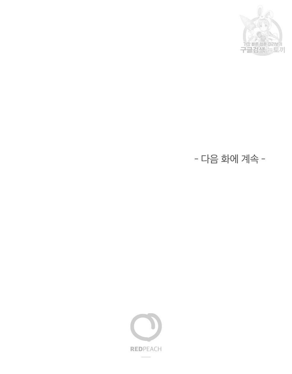 월간 가슴 초코와 밀크의 경계 1화 105
