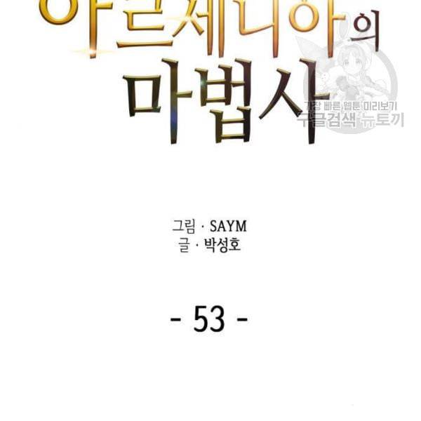 아르세니아의 마법사 53화 7
