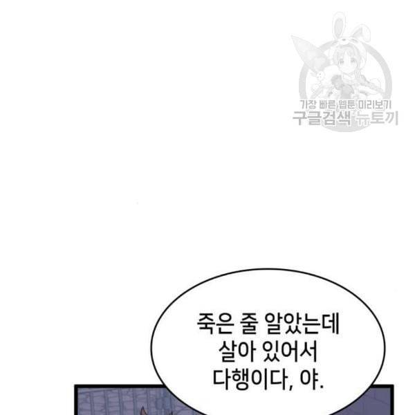 아르세니아의 마법사 53화 8