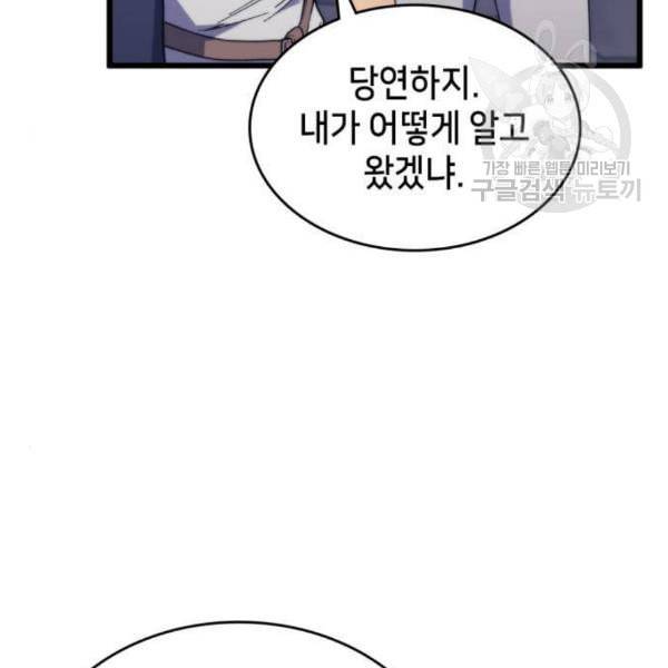 아르세니아의 마법사 53화 16