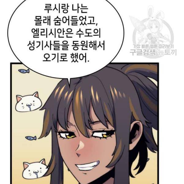아르세니아의 마법사 53화 17