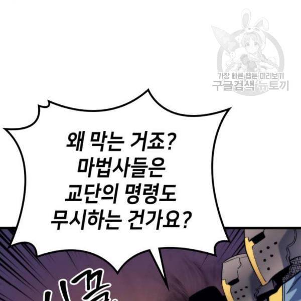 아르세니아의 마법사 53화 19