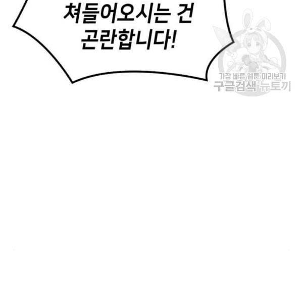 아르세니아의 마법사 53화 21
