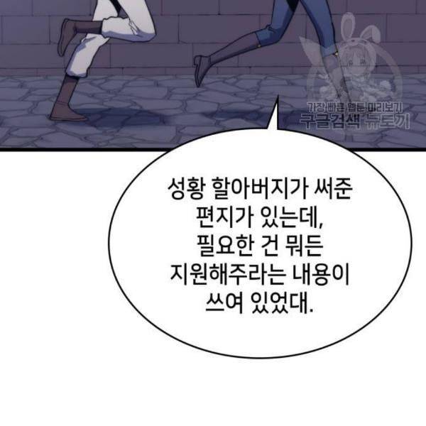 아르세니아의 마법사 53화 23