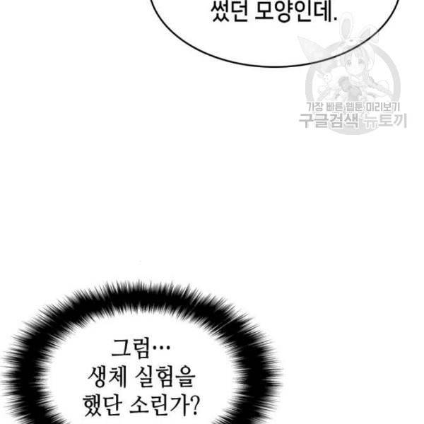아르세니아의 마법사 53화 36