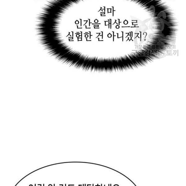 아르세니아의 마법사 53화 38