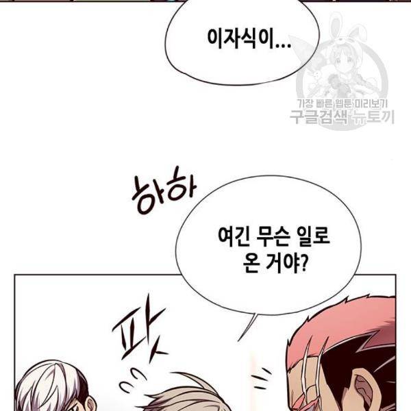 일렉시드 124화 88