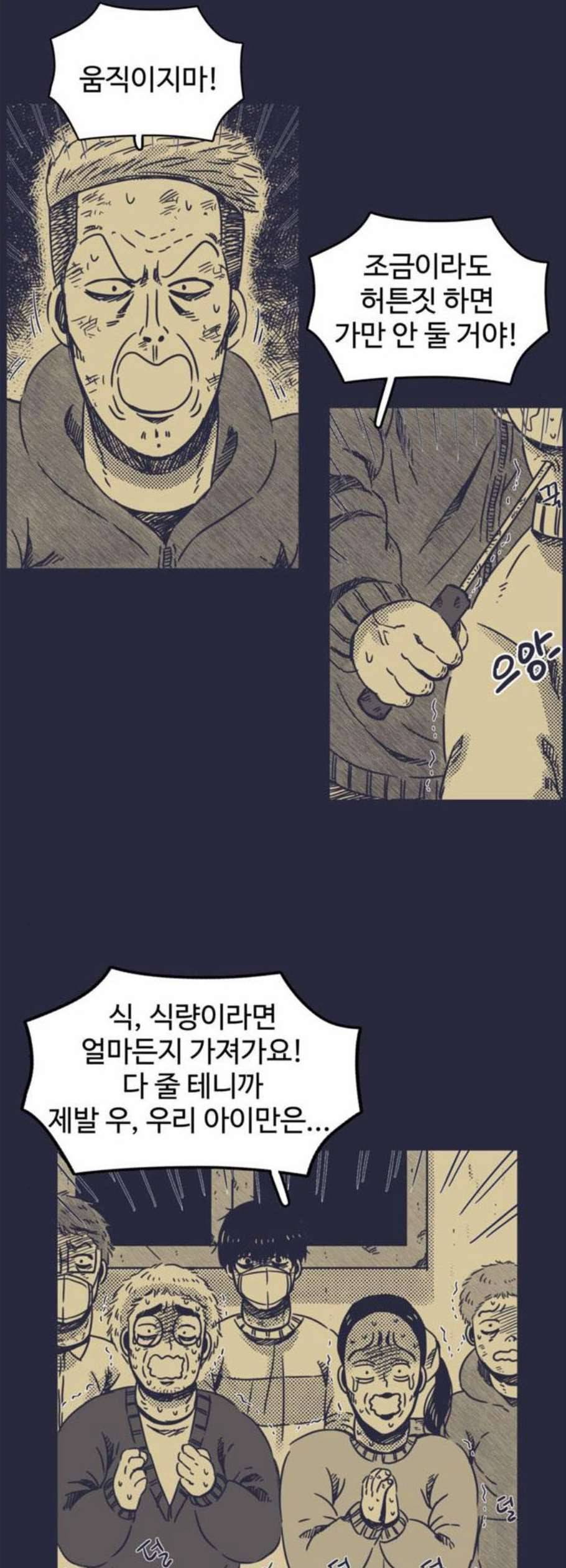 바이러스X 18화 3