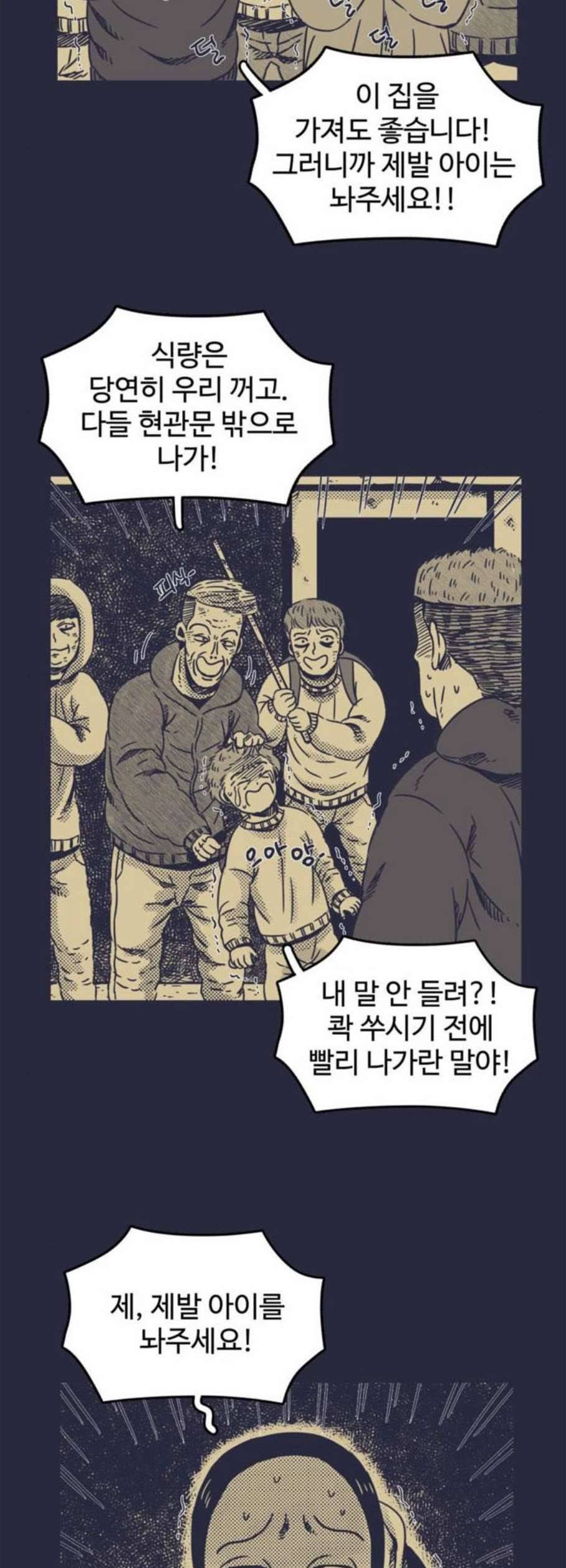 바이러스X 18화 4