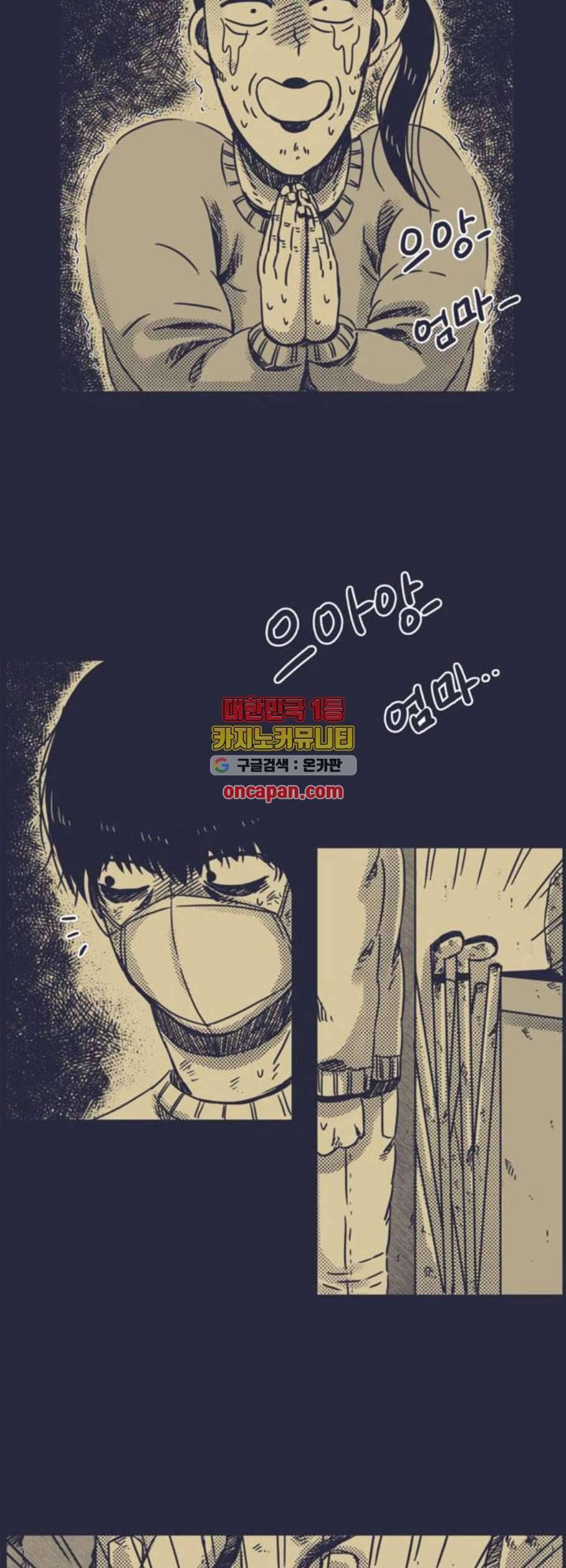 바이러스X 18화 5