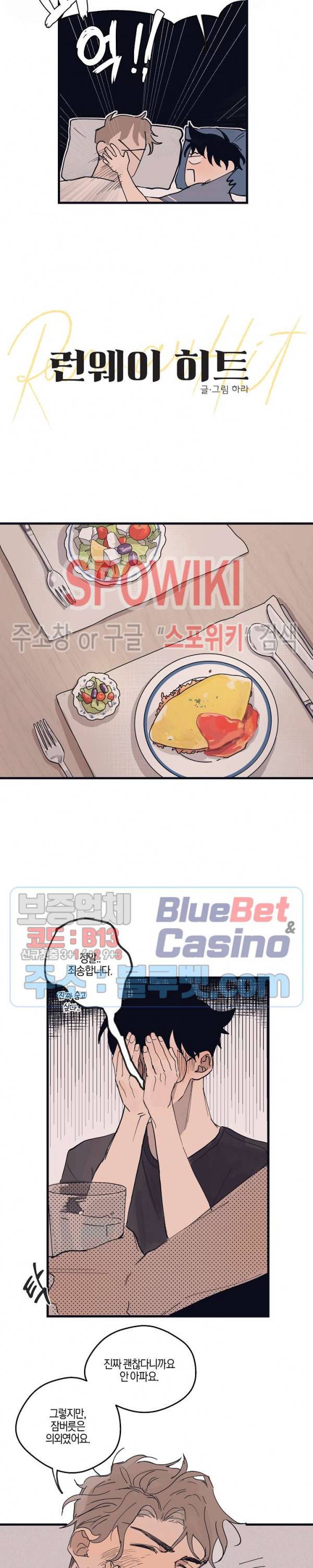 런웨이 히트 8화 3