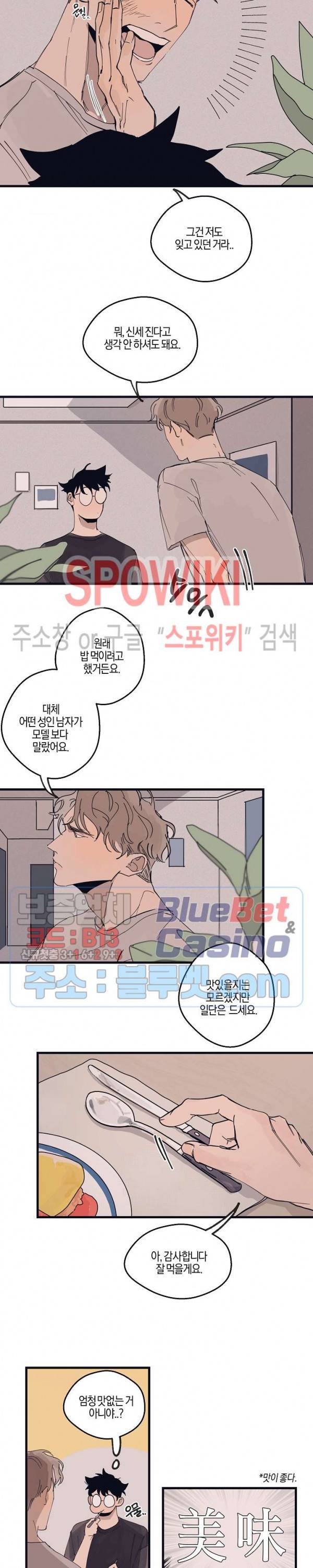 런웨이 히트 8화 4