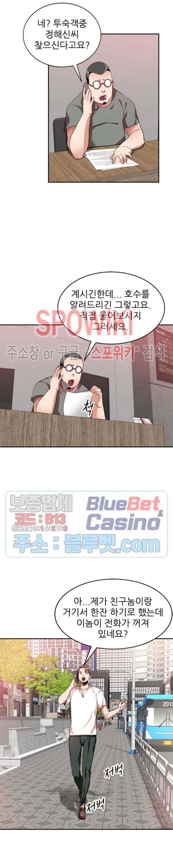 친구의 여자 24화 5
