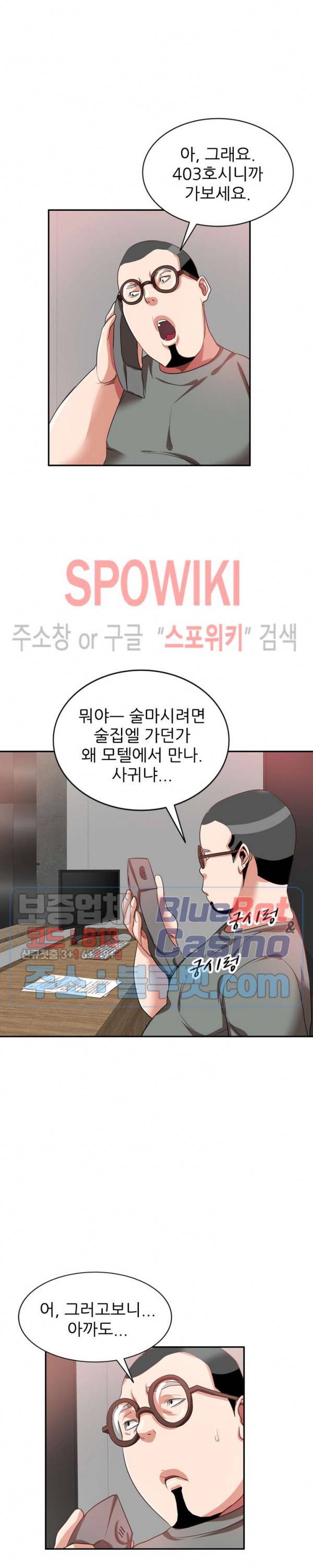 친구의 여자 24화 6