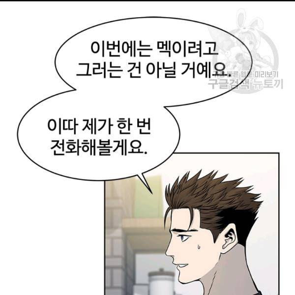 갓 오브 블랙필드 65화 4