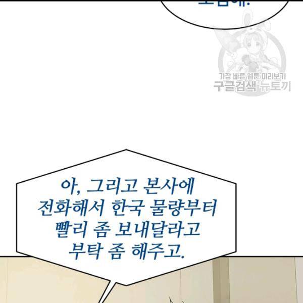 갓 오브 블랙필드 65화 30