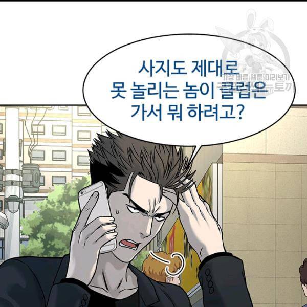 갓 오브 블랙필드 65화 41