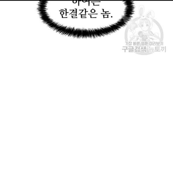 갓 오브 블랙필드 65화 49