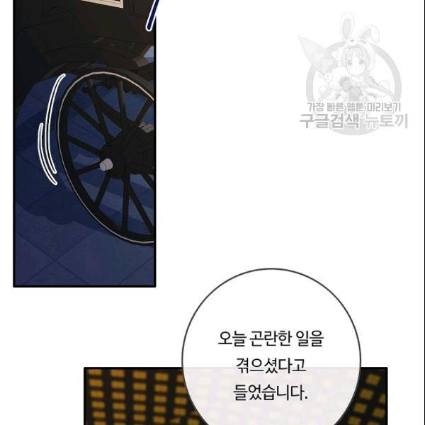 위대한 소원 79화 13