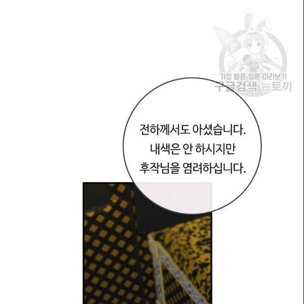 위대한 소원 79화 17
