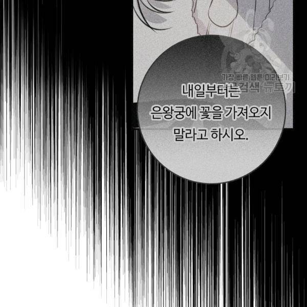 위대한 소원 79화 21