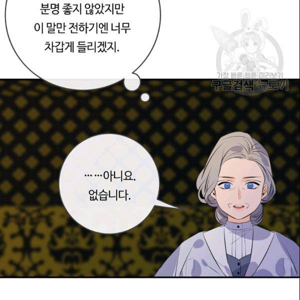위대한 소원 79화 23