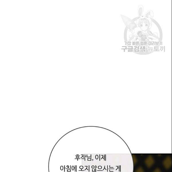 위대한 소원 79화 24