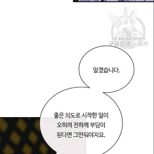 위대한 소원 79화 26