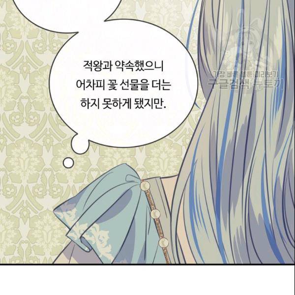 위대한 소원 79화 29