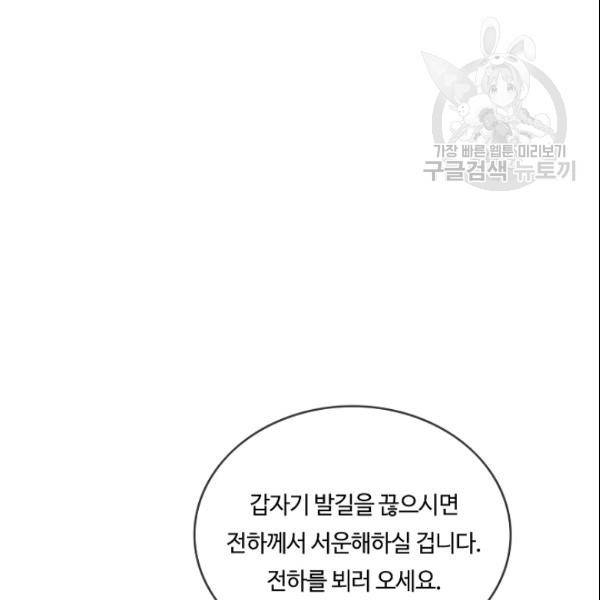 위대한 소원 79화 30