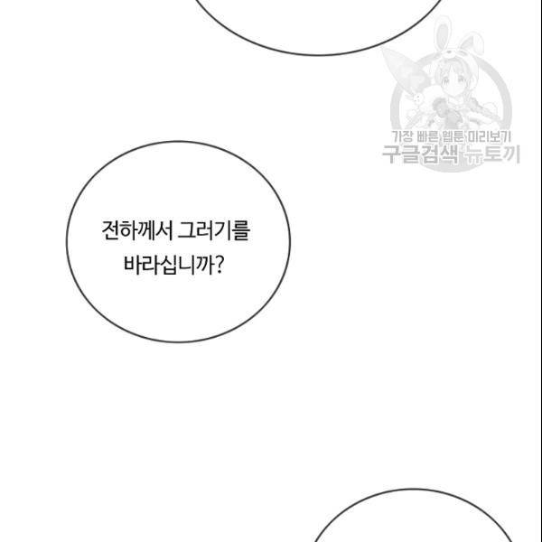 위대한 소원 79화 31