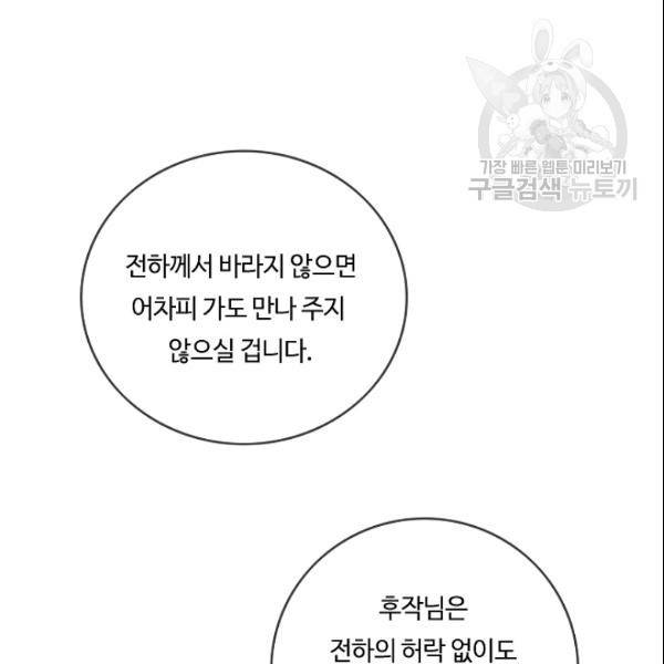 위대한 소원 79화 35