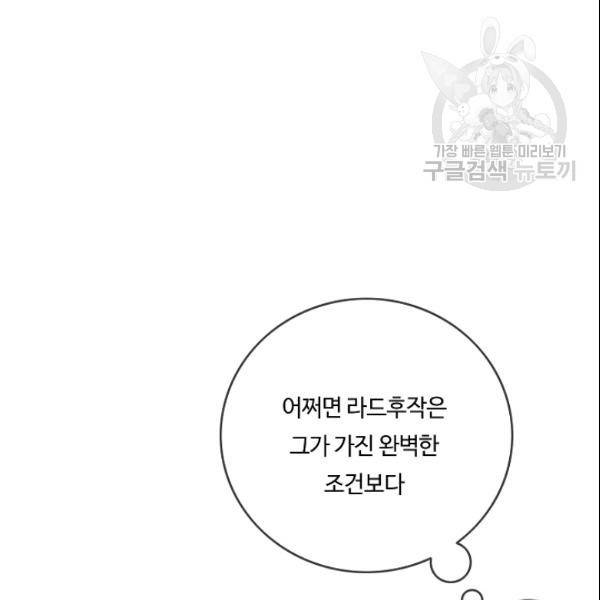 위대한 소원 79화 38